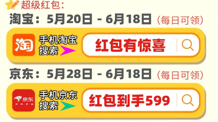 2024年淘宝京东618第三波活动什么时候开始最划算几月几号买便宜必威(图3)
