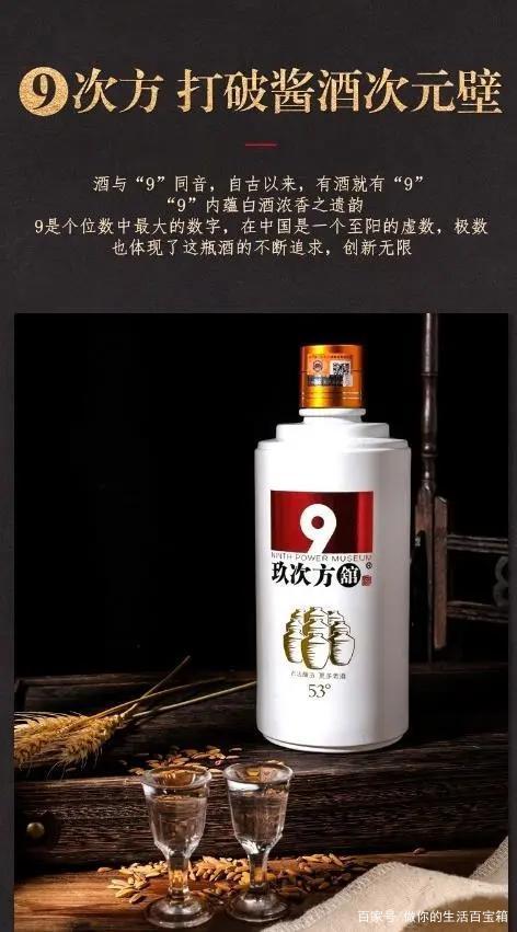 玖次方馆酱酒正式登陆京东众筹(图1)
