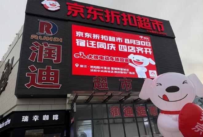 开年电商第一仗京东盯上了超市(图2)