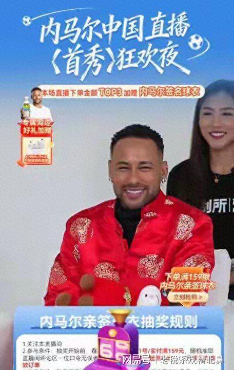 足坛顶流入局！内马尔抖音直播首秀带货穿中国风服饰引爆全网(图1)
