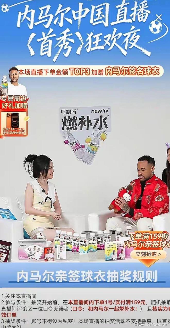 足坛顶流入局！内马尔抖音直播首秀带货穿中国风服饰引爆全网(图4)