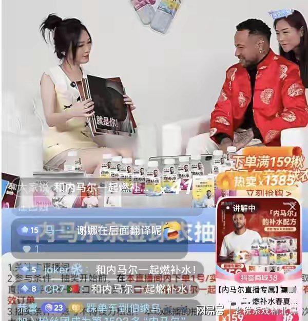 足坛顶流入局！内马尔抖音直播首秀带货穿中国风服饰引爆全网(图2)