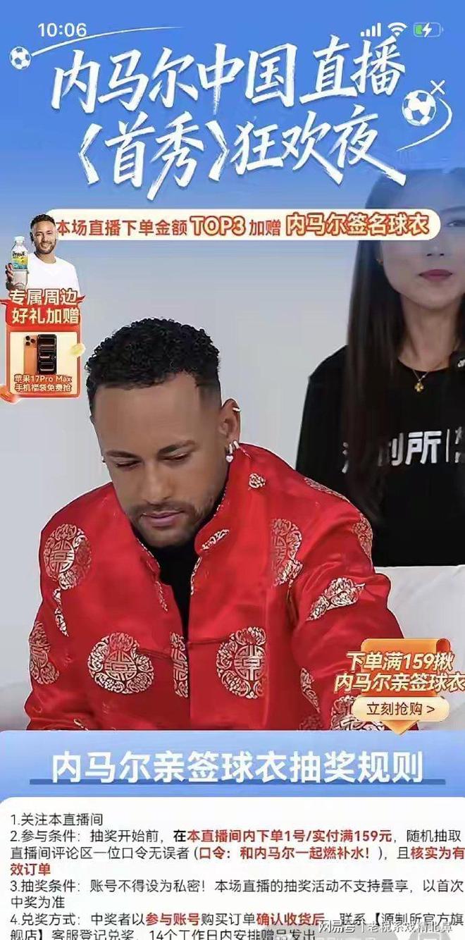 足坛顶流入局！内马尔抖音直播首秀带货穿中国风服饰引爆全网(图3)