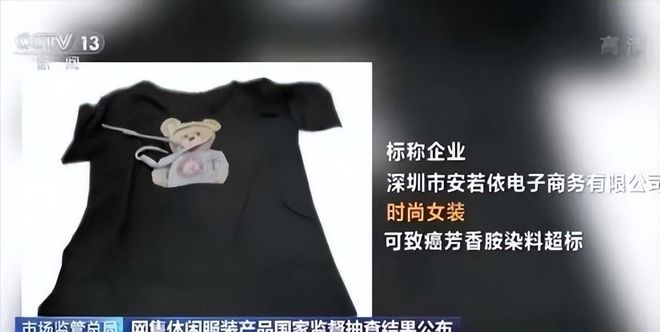 必威央视曝光：致癌物严重超标27倍还会改变DNA这类衣服别买了(图3)