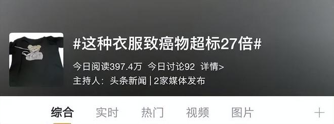 必威央视曝光：致癌物严重超标27倍还会改变DNA这类衣服别买了(图9)