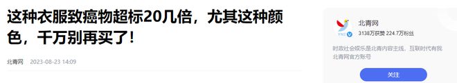必威央视曝光：致癌物严重超标27倍还会改变DNA这类衣服别买了(图6)