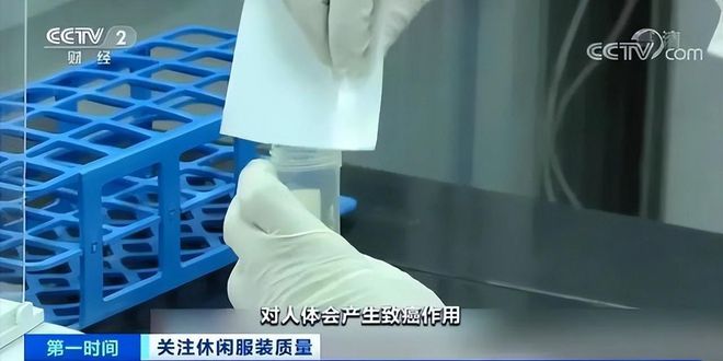必威央视曝光：致癌物严重超标27倍还会改变DNA这类衣服别买了(图2)
