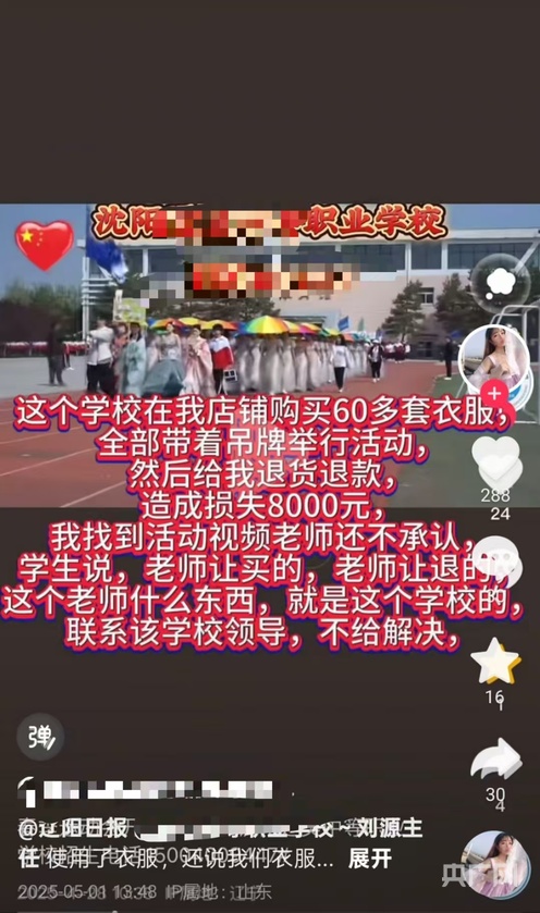 沈阳一职校学生被指运动会后集体退裙子 涉事店主：校方已道歉回收服装承担费用